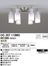 OC257113WD