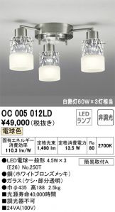 OC005012LD