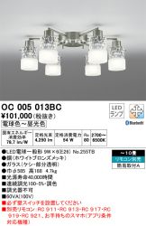 OC005013BC