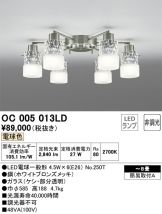 OC005013LD
