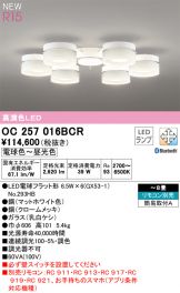 OC257016BCR