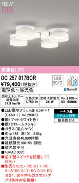 OC257017BCR