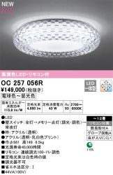 OC257056R