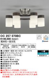 OC257070BC
