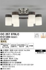 OC257070LC