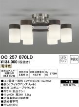 OC257070LD