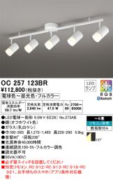 OC257123BR