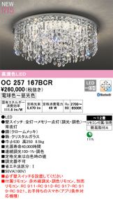OC257167BCR