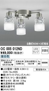 OC005012ND