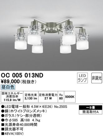 OC005013ND
