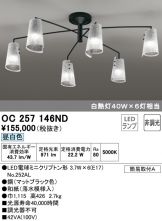 OC257146ND