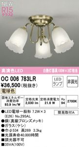 OC006783LR