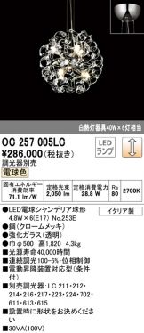 OC257005LC