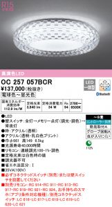 OC257057BCR