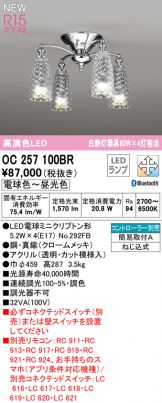 OC257100BR