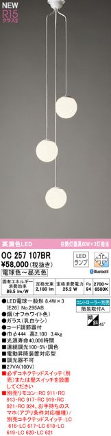 OC257107BR