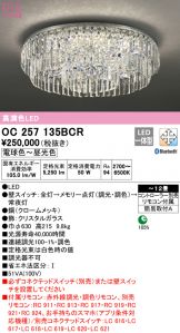 OC257135BCR