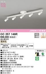 OC257149R