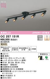 OC257151R
