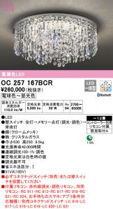 OC257167BCR