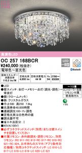 OC257168BCR