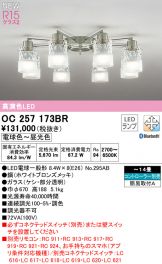 OC257173BR