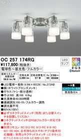 OC257174RG