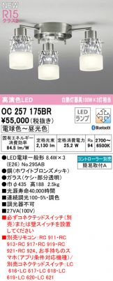 OC257175BR