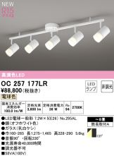 OC257177LR
