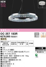 OC257183R