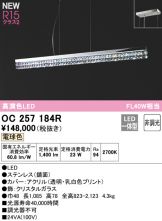 OC257184R