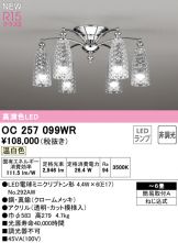 OC257099WR