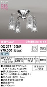 OC257100NR