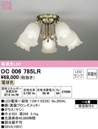 OC006785LR