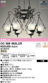 OC006963LCR