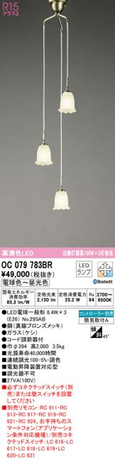 OC079783BR