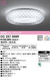 OC257056R