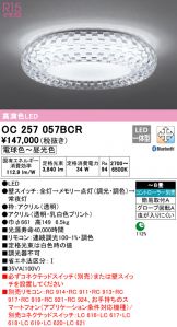 OC257057BCR