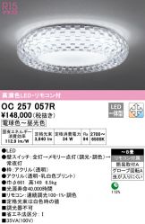 OC257057R