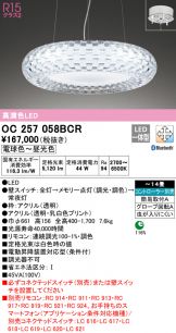 OC257058BCR