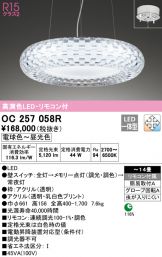 OC257058R