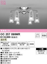 OC257099WR