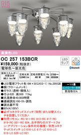 OC257153BCR