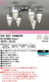 OC257154BCR