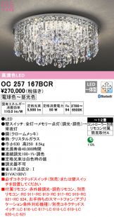 OC257167BCR