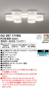 OC257171RG