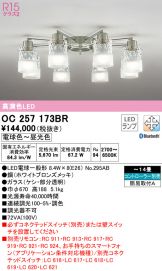 OC257173BR