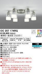 OC257174RG