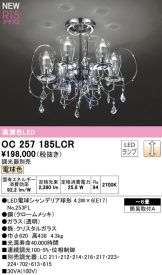 OC257185LCR