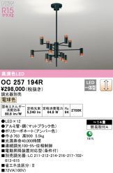 OC257194R